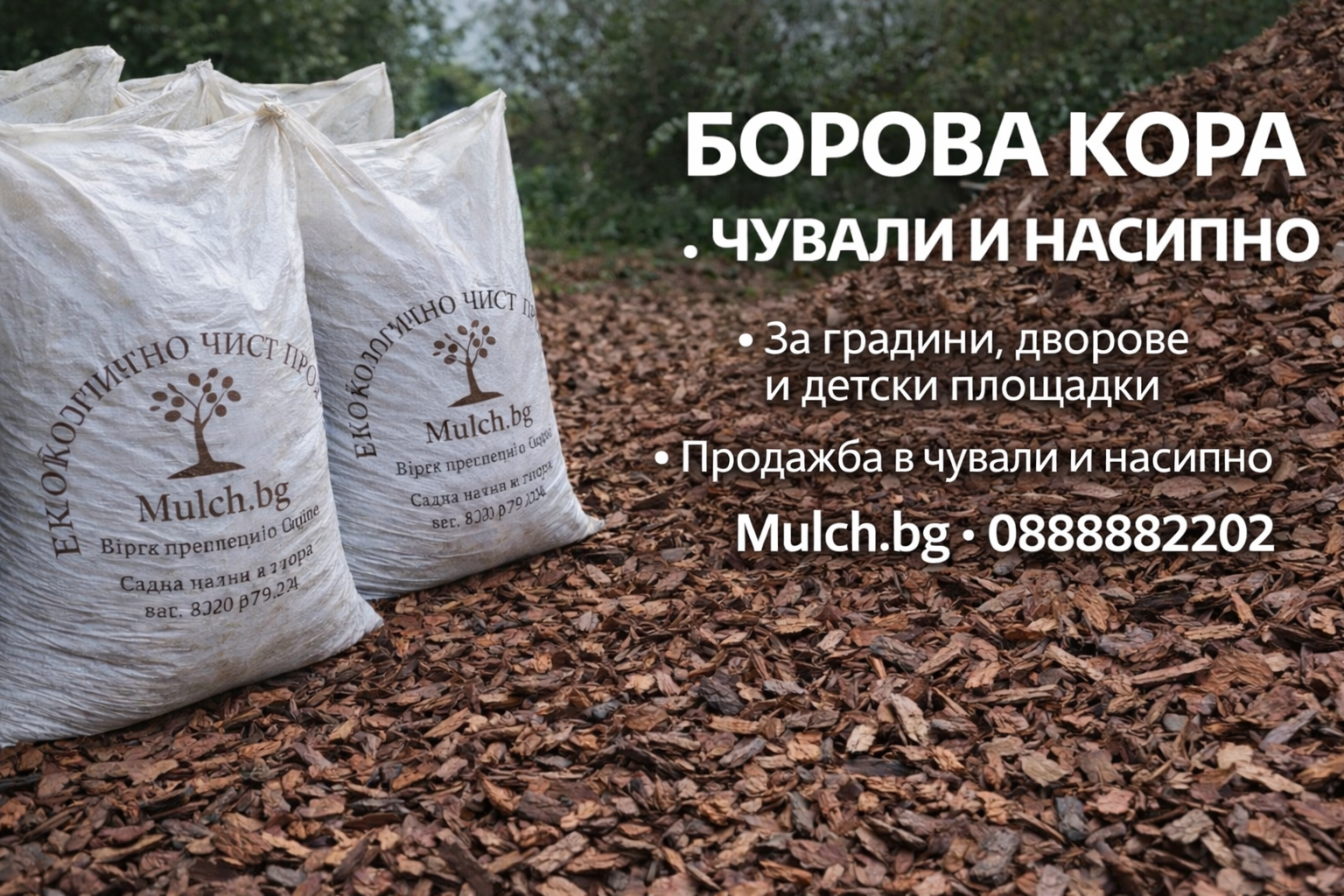 Борова кора и производство 2